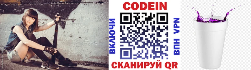Купить где  Новочебоксарск  Codein напиток Lean (лин) 
